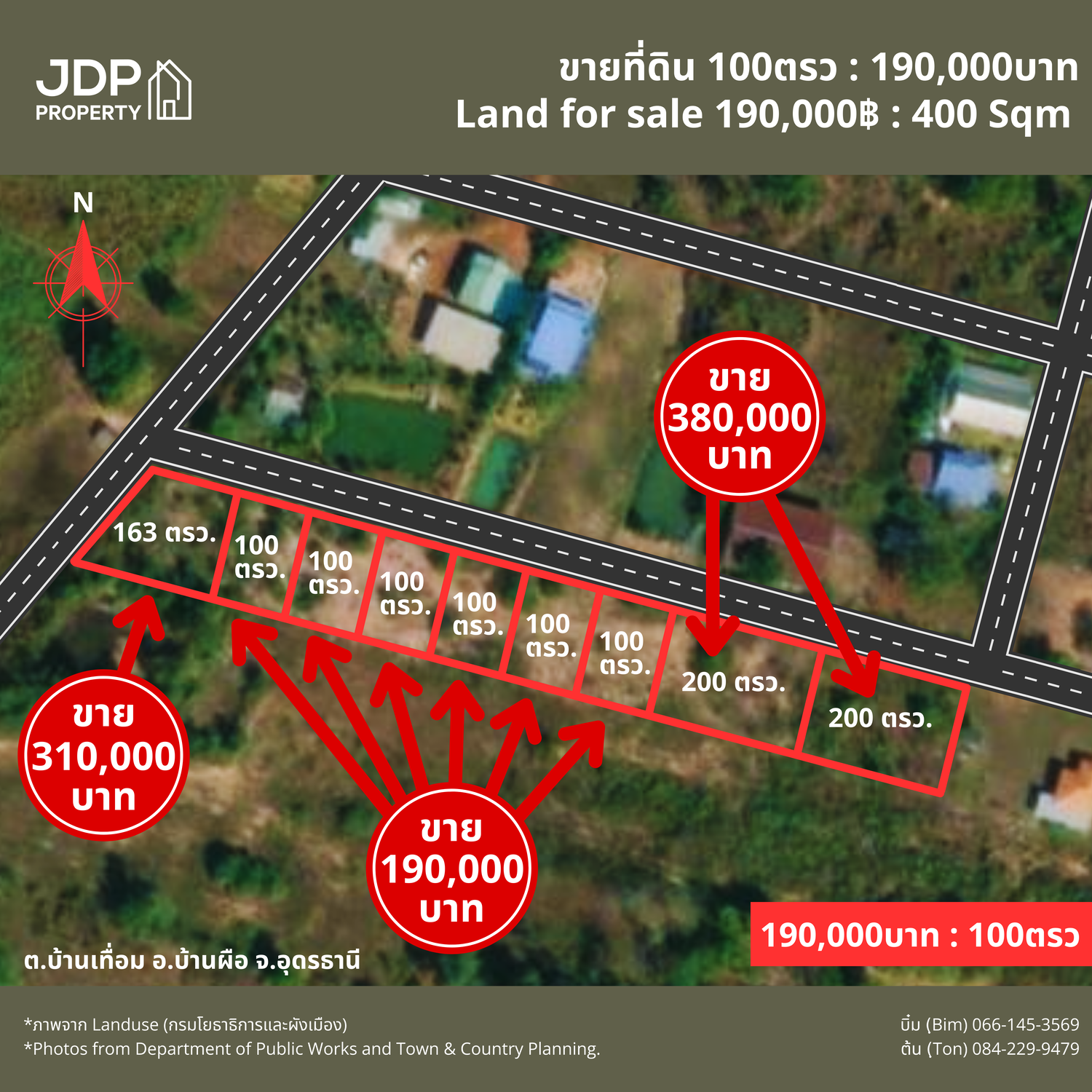 ขายที่ดินใกล้สถานีตำรวจบ้านเทื่อม