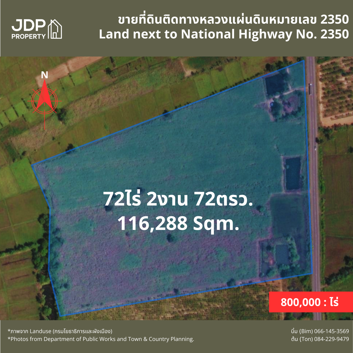 ขายที่ติดทางหลวงแผ่นดินหมายเลข 2350 (กุมภวาปี-หนองหาน)